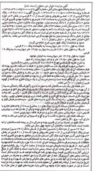 مزایده ،مزایده پلاک 3259 فرعی از 13 اصلی