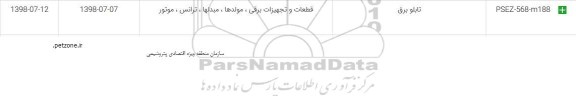 استعلام ​تابلو برق 