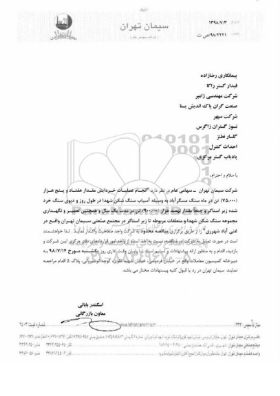 مناقصه مناقصه انجام عملیات خردایش 