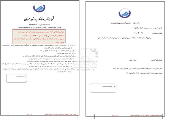 استعلام عملیات تعمیر و نگهداری ساختمانی