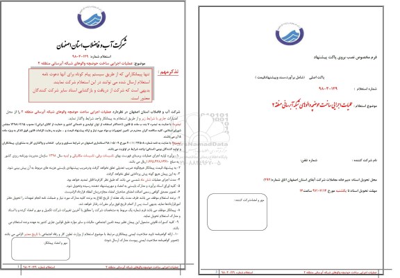 استعلام عملیات اجرایی ساخت حوضچه