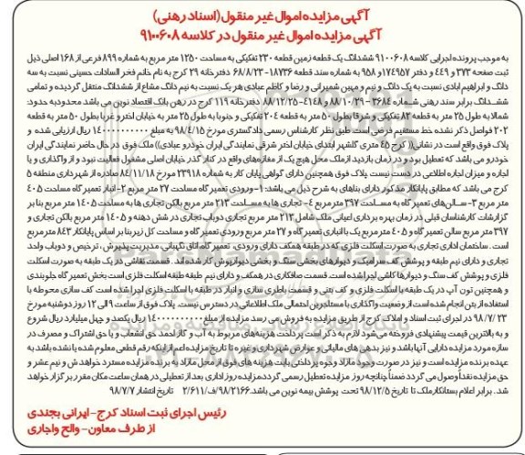مزایده ،مزایده ششدانگ یک قطعه زمین 1250 متر