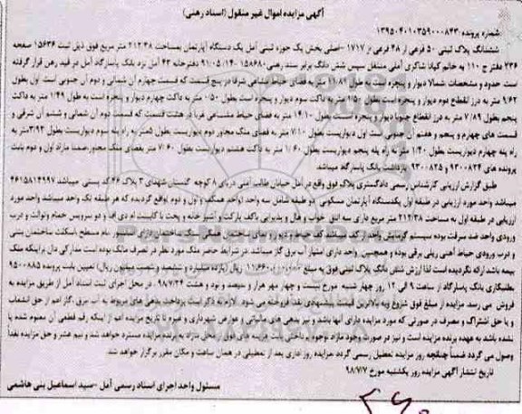 مزایده ،مزایده یک دستگاه آپارتمان 212.38 مترمربع