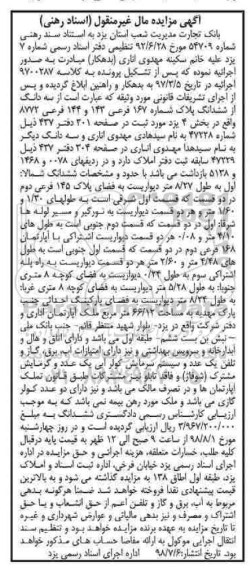 مزایده ،مزایده سه دانگ از ششدانگ پلاک شماره 167 فرعی 