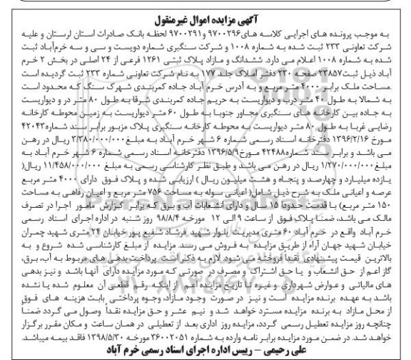 مزایده ،مزایده ششدانگ مازاد پلاک ثبتی 1261 فرعی 