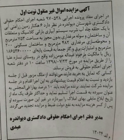 مزایده ،مزایده 6 هکتار زمین زراعتی نوبت اول