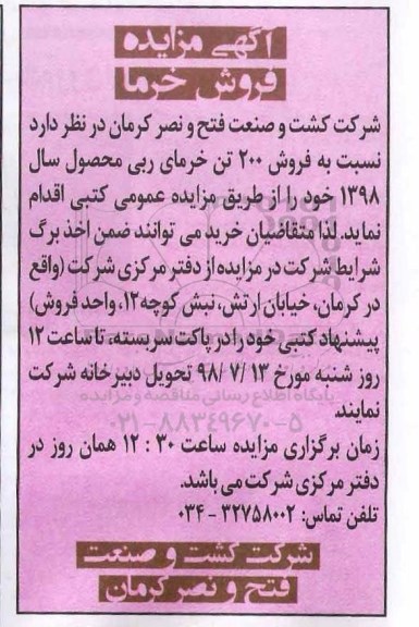 مزایده، مزایده فروش خرما 
