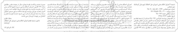 مزایده ،مزایده یک دستگاه خودرو مینی بوس