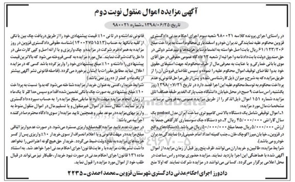 آگهی مزایده,مزایده یک دستگاه بالانس کامپیوتری