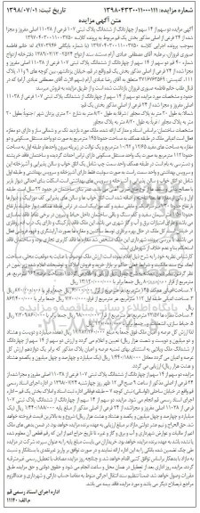مزایده ،مزایده دو سهم از 14 سهم از چهاردانگ