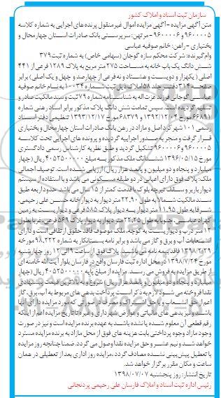 مزایده ،مزایده ششدانگ یکباب خانه 275 متر