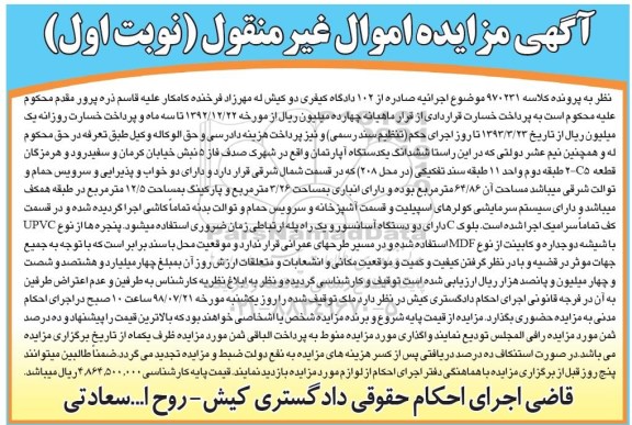 مزایده ،مزایده ششدانگ یک دستگاه آپارتمان 64.86 متر نوبت اول