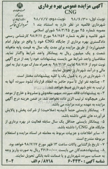 مزایده , مزایده بهره برداری از جایگاه CNG - نوبت دوم