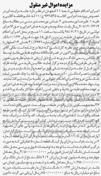 آگهی مزایده ،مزایده آپارتمان 111.5 مترمربع