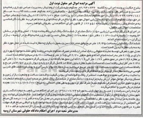 آگهی مزایده ،مزایده 1.50 دانگ مشاع از ششدانگ نوبت اول