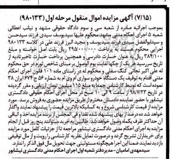 مزایده ، مزایده یک دستگاه خودرو سواری ام وی ام 