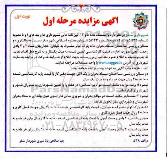 مزایده , مزایده واگذاری دو سالن ورزشی