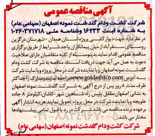 مناقصه , مناقصه جهت دیوارکشی پروژه استان 