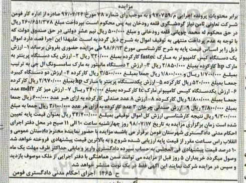مزایده عمومی , مزایده کیس کامپیوتر 