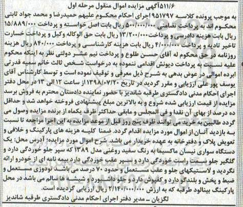 مزایده عمومی , مزایده دستگاه سواری نیسان