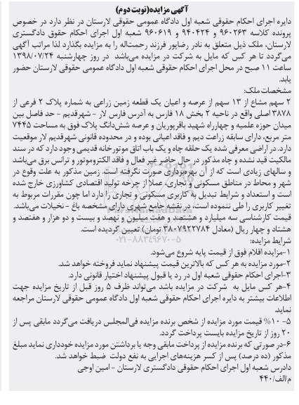 مزایده ،مزایده 2 سهم مشاع از 13 سهم زمین نوبت دوم