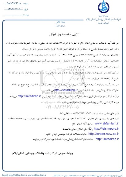 مزایده, مزایده فروش اموال بلااستفاده 