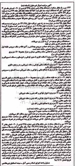 مزایده ،مزایده 133 سیر و 5 مثقال مشاع از ششدانگ