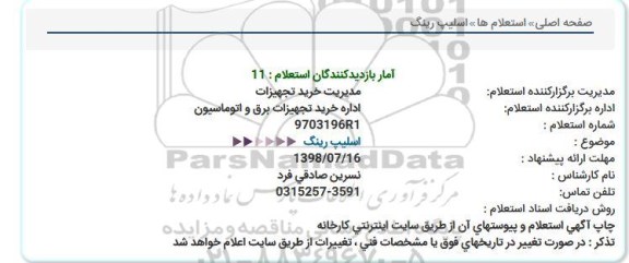 استعلام , استعلام اسلیپ رینگ 