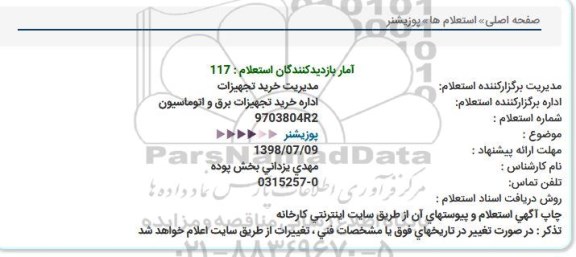 استعلام پوزیشنر
