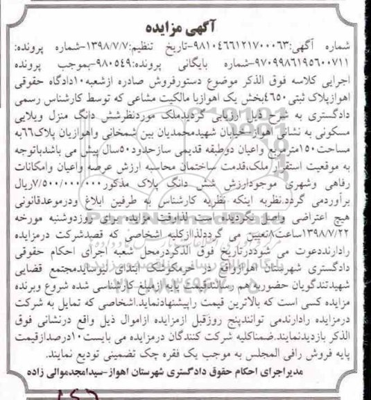مزایده ،مزایده ششدانگ منزل ویلایی مسکونی