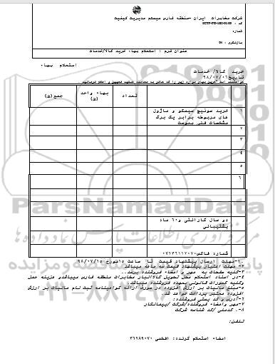 استعلام, استعلام خرید سوئیچ سیسکو