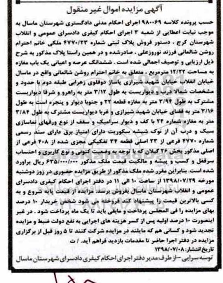 مزایده ،مزایده فروش پلاک ثبتی 4770.23 ملکی
