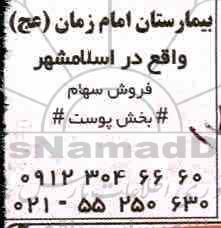مزایده, مزایده فروش سهام بخش پوست