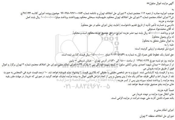 مزایده، مزایده فروش حق امتیاز یک خطوط تلفن همراه اول