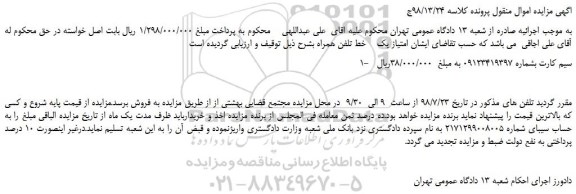 مزایده، مزایده فروش سیم کارت تلفن همراه 