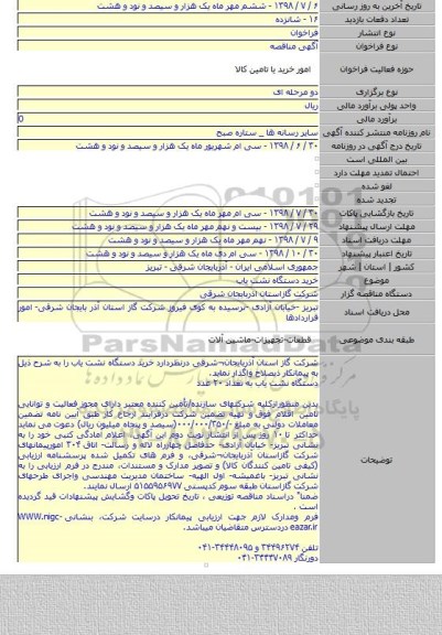 خرید دستگاه نشت یاب