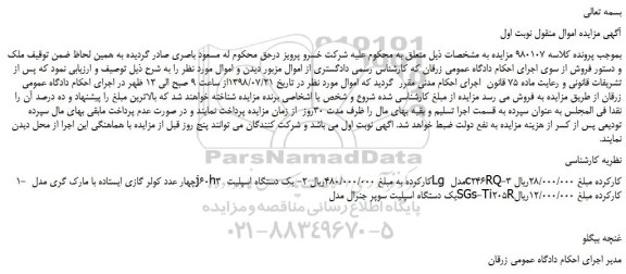 مزایده، مزایده فروش چهار عدد کولر گازی ایستاده با مارک گری مدل j60h3 کارکرده و...