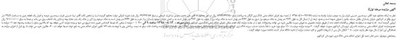 مزایده، مزایده فروش عرصه و اعیان یک قطعه زمین به مساحت 39/59 متر مربع