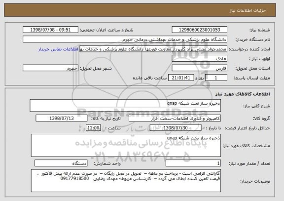 استعلام ذخیره ساز تحت شبکه qnap