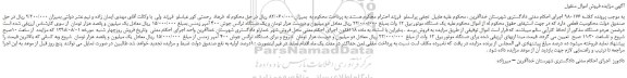 مزایده، مزایده یک دستگاه موتور برق 12 وات