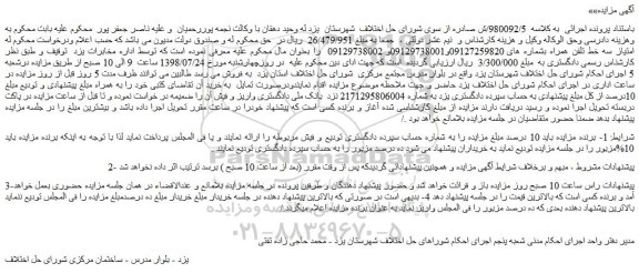 مزایده، مزایده فروش امتیاز سه خط تلفن همراه 