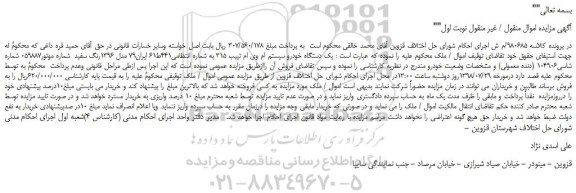 مزایده، مزایده فروش یک دستگاه خودرو سیستم ام وی ام تیپب 315