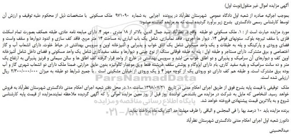 مزایده، مزایده فروش ملک مسکونی
