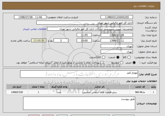 استعلام مونتاژ کمد