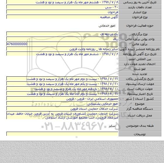 امور خدماتی پشتیبانی