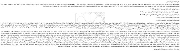 مزایده، مزایده فروش ملک مشاع