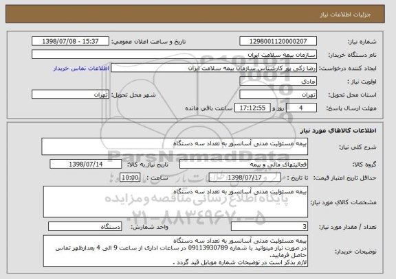 استعلام بیمه مسئولیت مدنی آسانسور به تعداد سه دستگاه 