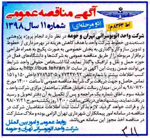 آگهی مناقصه عمومی , مناقصه انجام پروژه پژوهشی دسته بندی