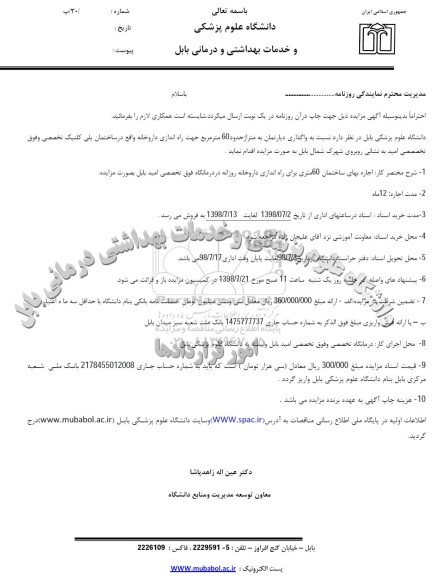 مزایده واگذاری دپارتمان