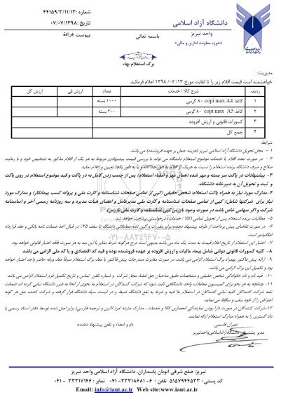 استعلام, استعلام  کاغذ a4
